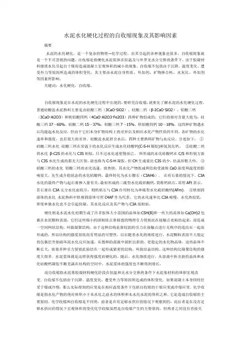 胶凝材料论文