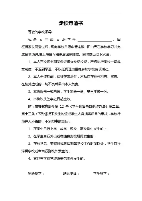 走读申请书 2