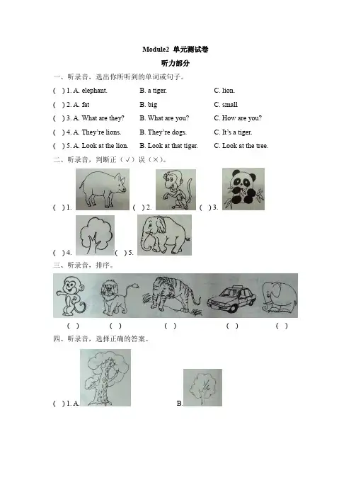 【精品】三年级下册英语Module2 模块测试卷 外研社(三起)(含答案)