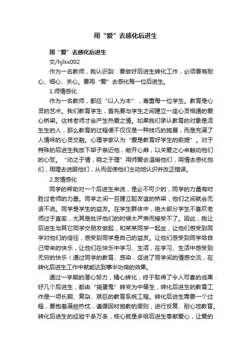 用“爱”去感化后进生