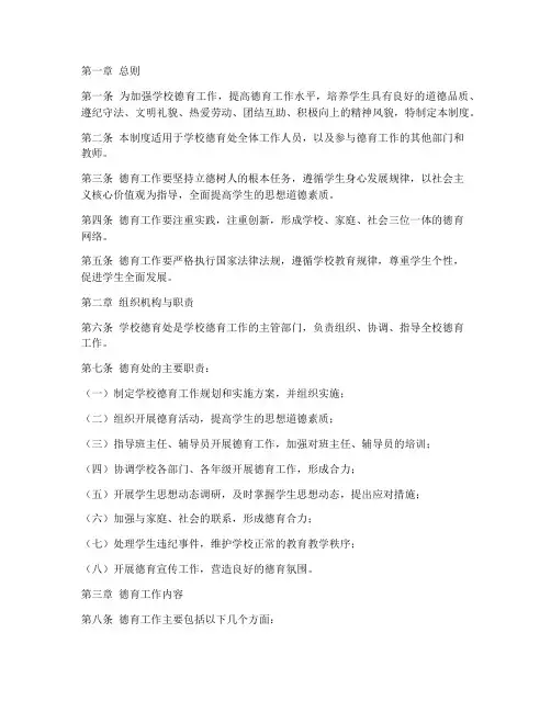 学校德育处工作管理制度