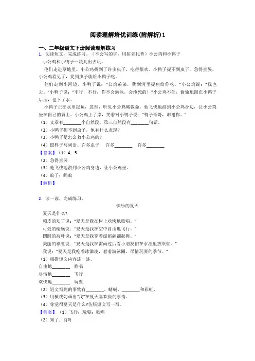 二年级阅读理解培优训练(附解析)1