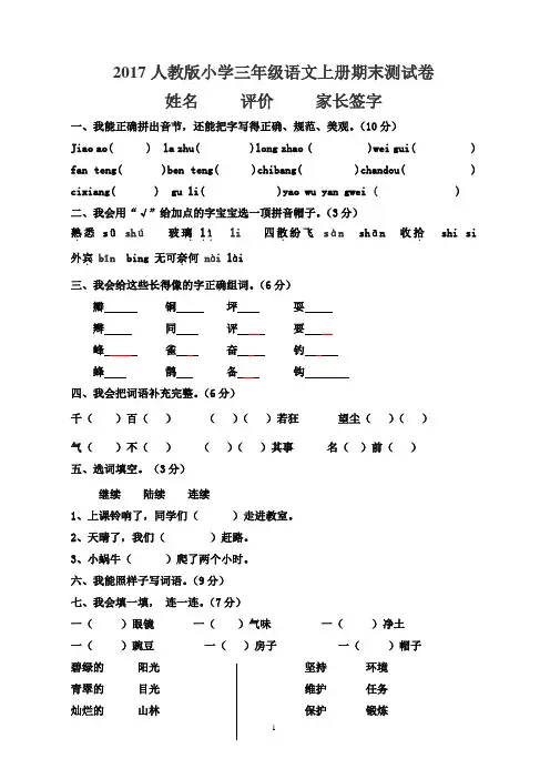 2017-2018小学三年级语文上册期末测试卷参考答案