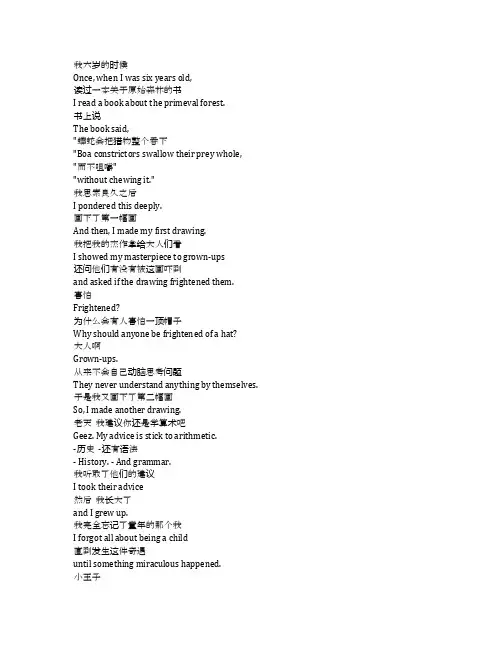 《小王子》完整中英文对照剧本