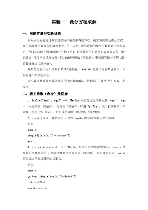 MATLAB求微分方程的解