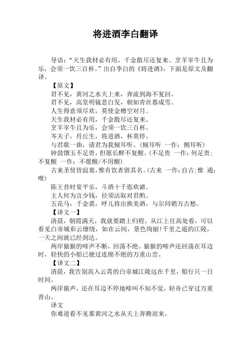 将进酒李白翻译
