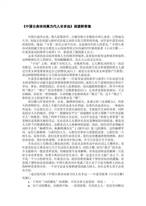 《中国古典诗词离当代人有多远》阅读附答案