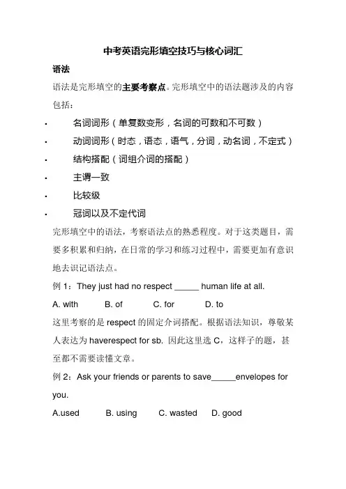 中考英语完形填空技巧与核心词汇