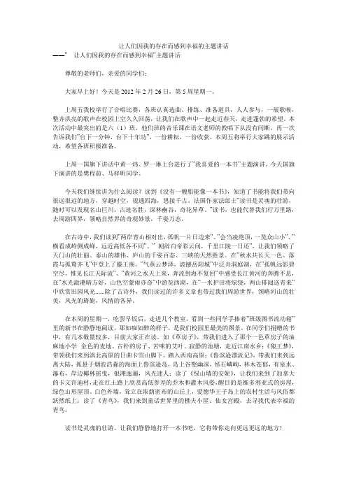 让人们因我的存在而感到幸福的主题讲话 