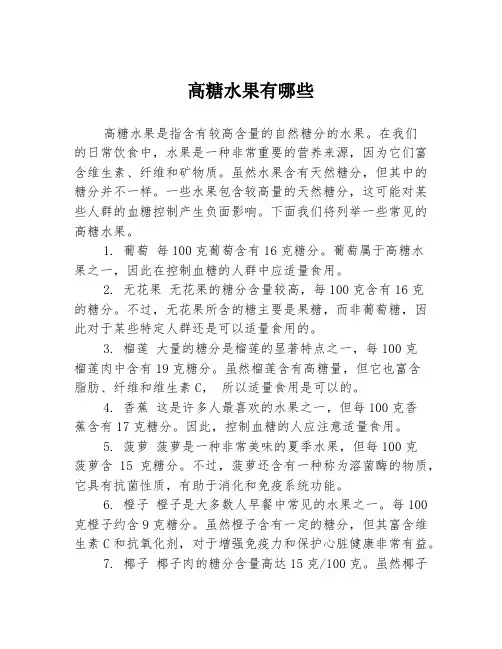 高糖水果有哪些