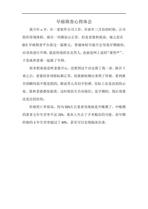 早癌筛查心得体会