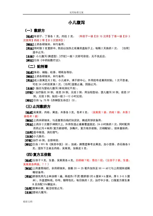 穴位贴敷治百病——儿科