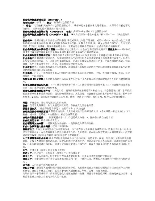 社会保障概论(李珍)要点整理