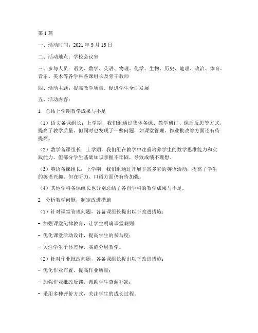 备课组教研活动记录(3篇)