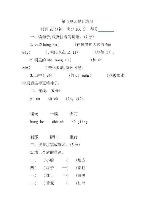 部编版语文四年级下册第五单元提升练习 (含答案)