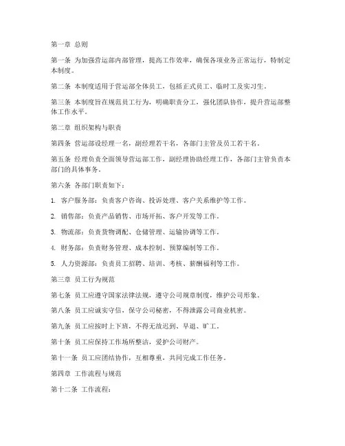 营运部内部员工管理制度