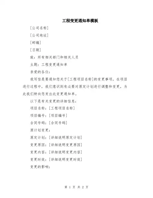 工程变更通知单模板