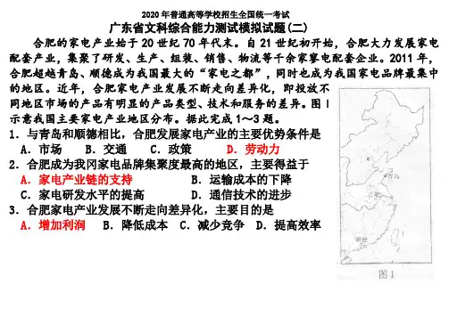 2020年广东文综二(地理)