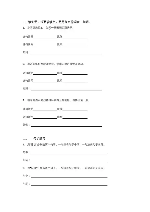 2018苏教版 三年级上册语文期末复习 句子训练