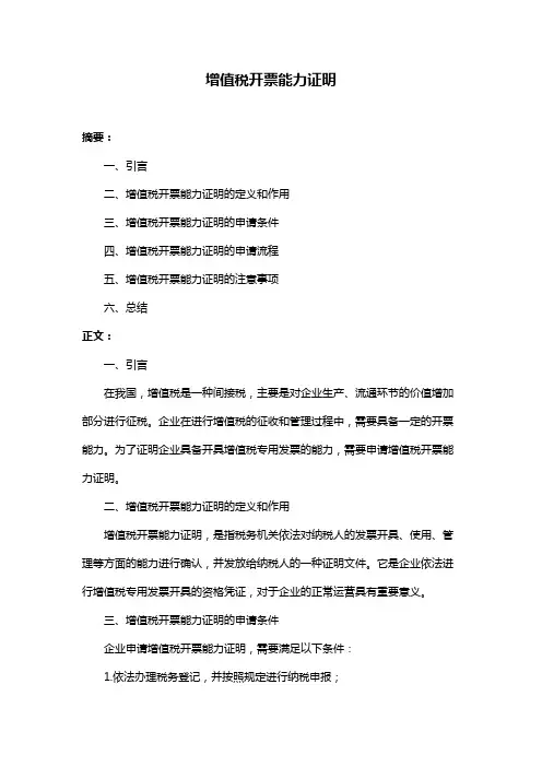 增值税开票能力证明