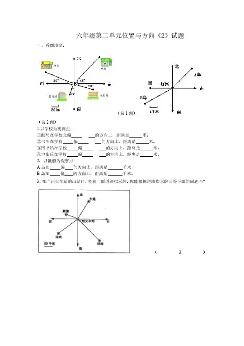 六年级数学上册第二单元位置与方向试卷