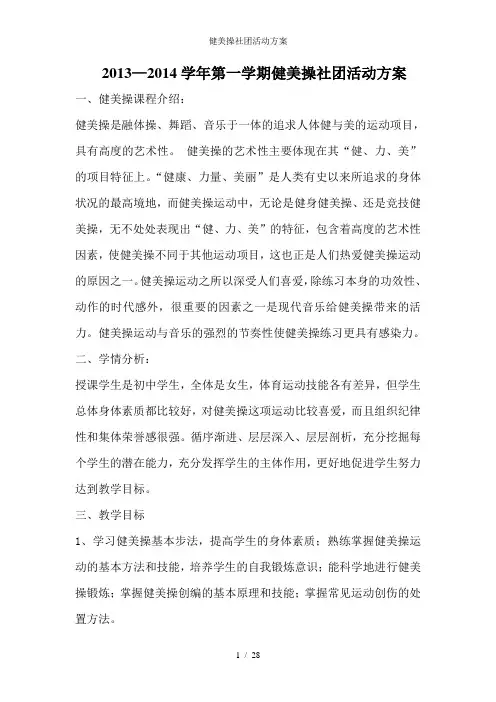 健美操社团活动方案