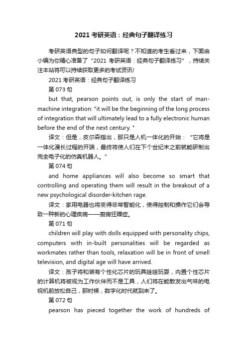2021考研英语：经典句子翻译练习