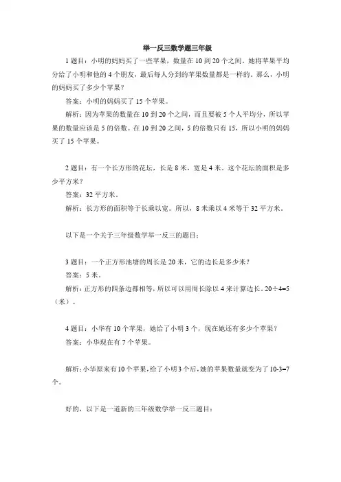 举一反三数学题三年级