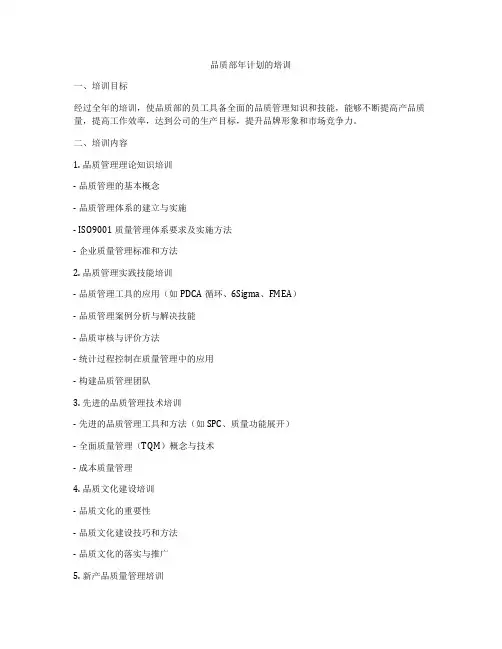 品质部年计划的培训
