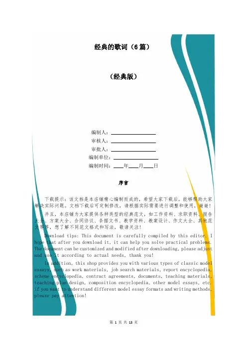 经典的歌词(6篇)