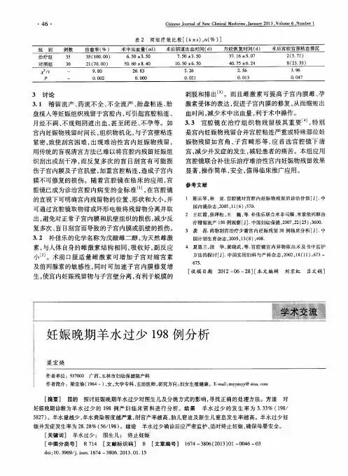 妊娠晚期羊水过少198例分析