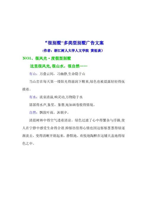 别墅广告文案