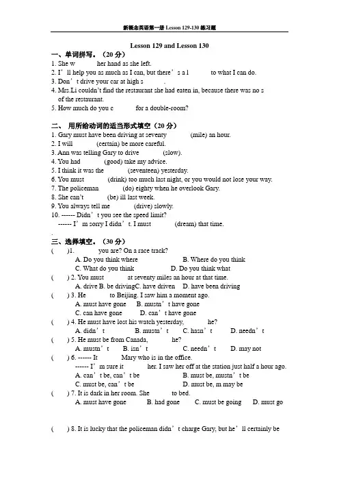 新概念英语第一册Lesson 129-130练习题
