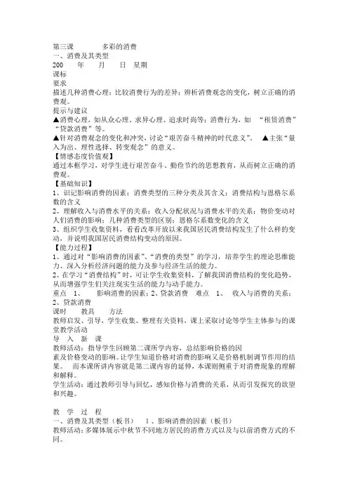 高一经济生活第三课第一框教案
