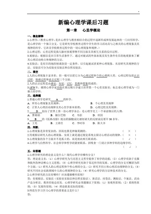 教学教育心理课后习题集-陈录生著