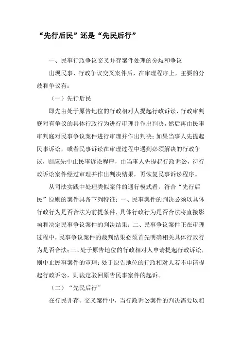 “先行后民”还是“先民后行”-精品文档
