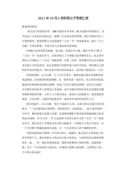 2011年10月思想汇报