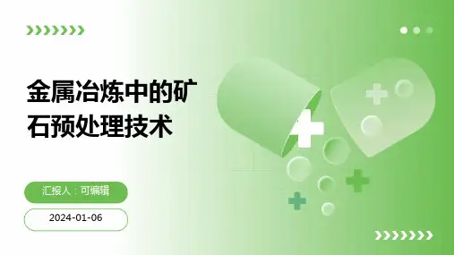 金属冶炼中的矿石预处理技术
