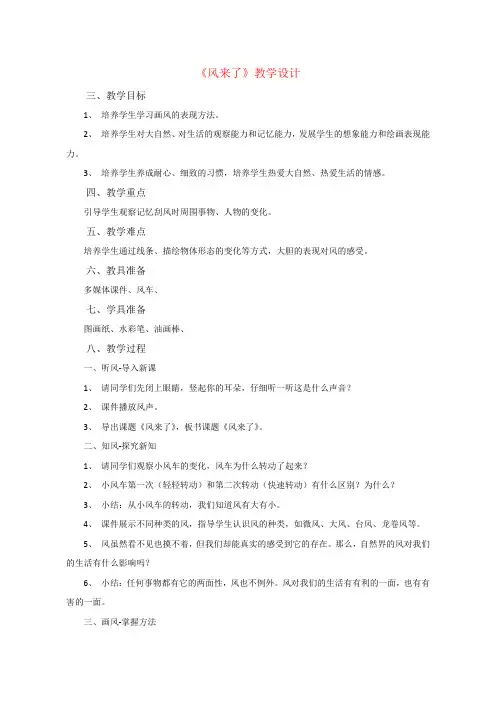 美术风来了优质课教案教学设计 (13)
