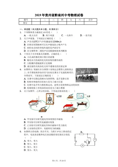 2019年贵州省黔南州中考物理试卷(答案解析版)