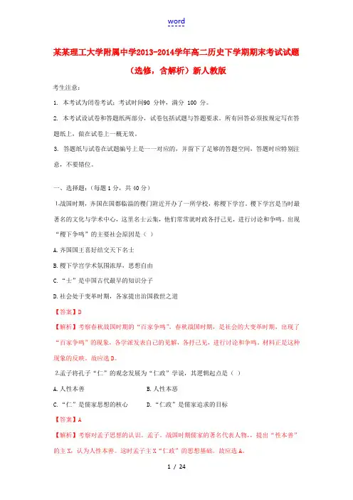 上海理工大学附属中学2013-2014学年高二历史下学期期末考试试题(选修,含解析)新人教版