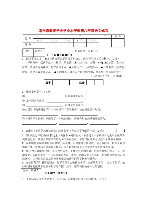 江苏省常州市教育学会-八年级语文学业水平检测试题