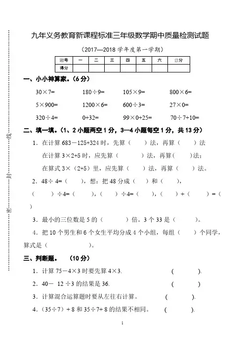 北师大版三年级数学上册期中测试