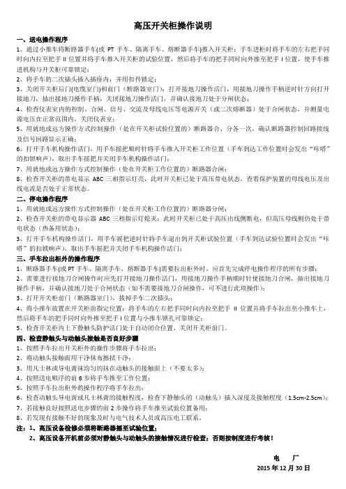 高压开关柜操作说明