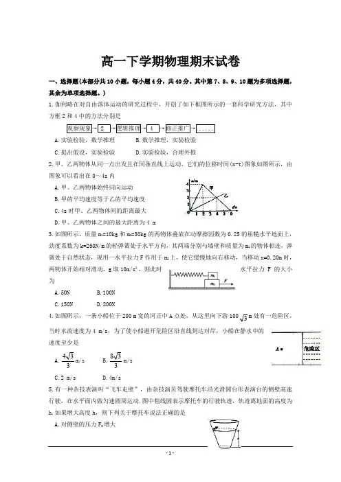 北京市2018-2019年高一下学期期末调研统一考试物理试题