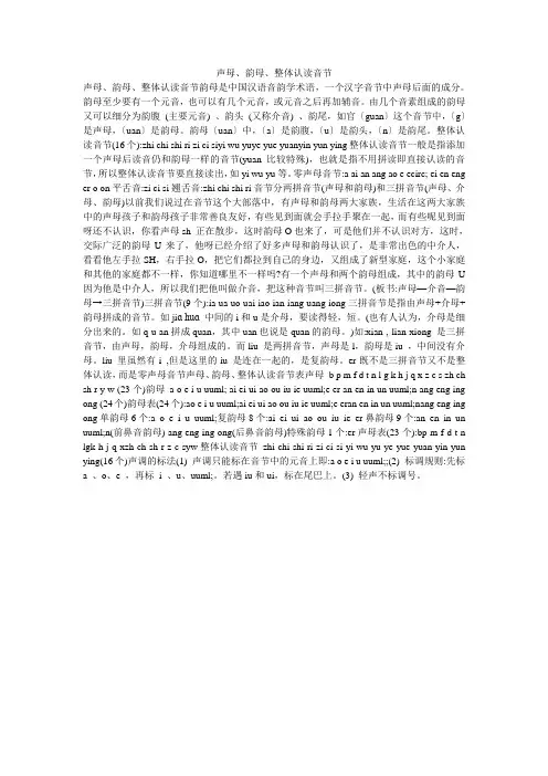 声母、韵母、整体认读音节