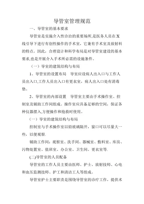 导管室管理规范