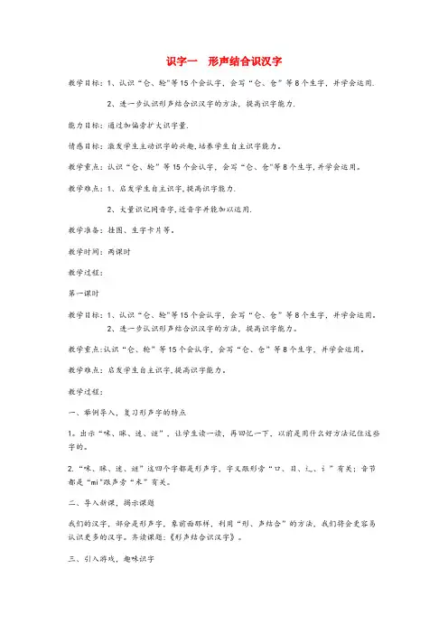 汉川市XX小学二年级语文下册第二单元识字一形声结合识汉字教案语文S版