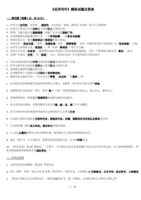 应用写作模拟试题及复习资料文档