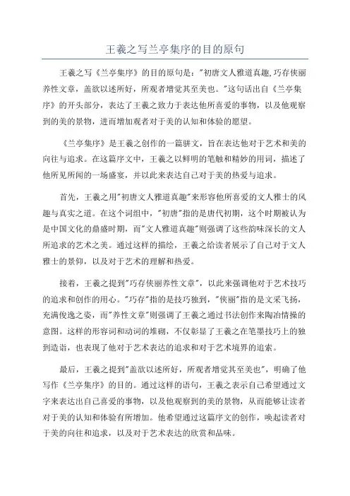 王羲之写兰亭集序的目的原句
